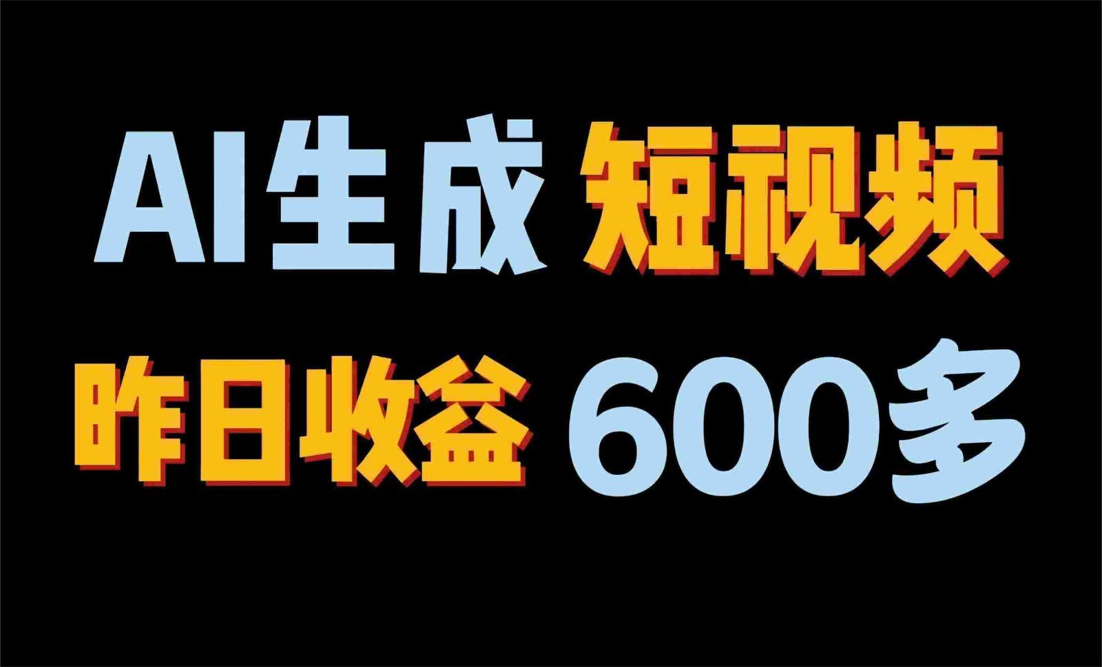 2024年终极副业！AI一键生成视频，每日只需一小时，教你如何轻松赚钱！-南友云赚
