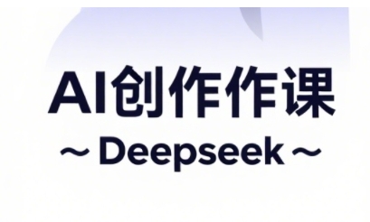 AI短视频创作与电商运营，解锁抖音广告分成，电商变现等运营秘籍-南友云赚