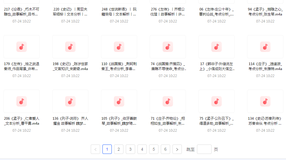 国学经典240讲-南友云赚