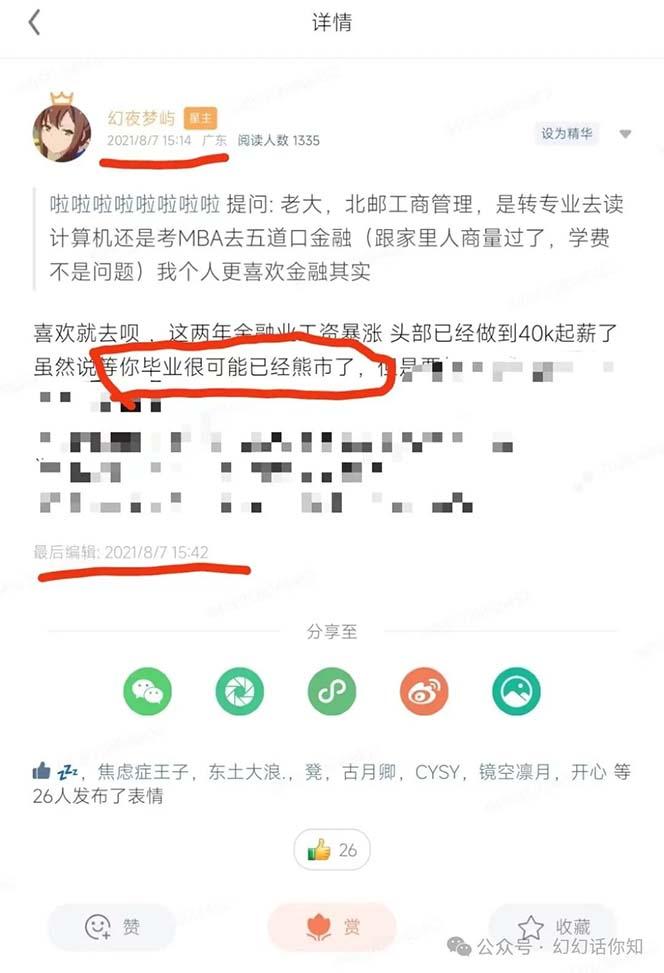 9229da2a9696d48638f0bed8425c2863.jpeg 某付费文章:金融行业有未来吗?普通人如何利用金融行业发财?(附财富密码