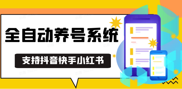 抖音快手小红书养号工具,安卓手机通用不限制数量,截流自热必备养号神器解放双手-南友云赚