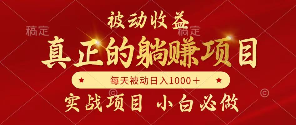 全网首发设计项目，真正实现躺赚，并且每月收益逐月增加，自己做老板-南友云赚