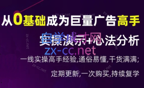 涛哥·从0基础成为巨量广告高手(更新9月)-南友云赚