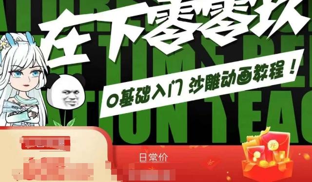 在下零零玖零零基础AN全流程教学，0基础入门沙雕动画教程-南友云赚