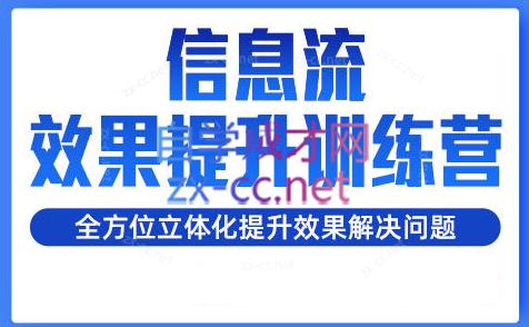 柯南·信息流效果提升训练营(更新24年1月)-南友云赚