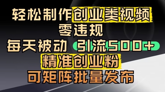 抖音引流创业粉，几分钟一个视频，非常暴力，小白直接可上手操作-南友云赚