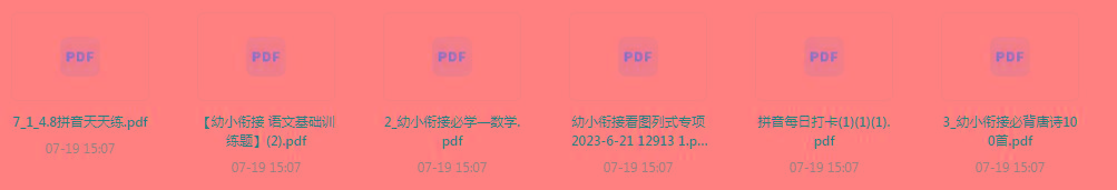 幼小衔接训练题-南友云赚