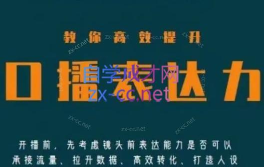 军越·高级口播合伙人课程(2024)-南友云赚