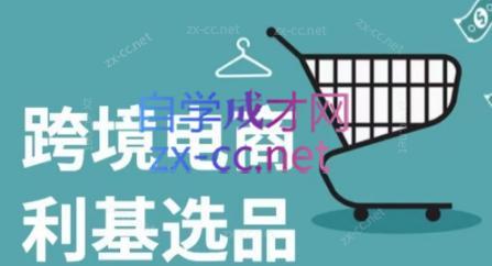 阿甘·2024年跨境电商选品案例(更新)-南友云赚