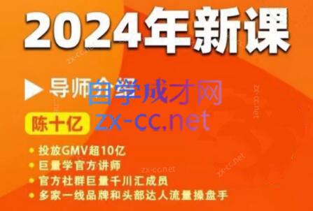 陈十亿·2024年千川操盘手26讲-南友云赚