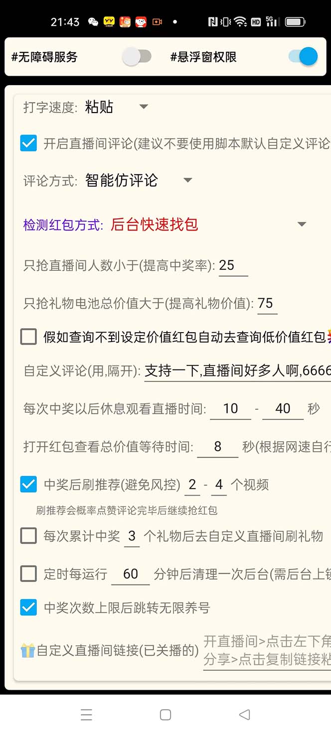 9eac7d6c81d21770ed79051bc7e60cda.jpeg 最新哔哩哔哩AI智能抢红包脚本,单机单号一天5-50+【智能脚本+使用教程】