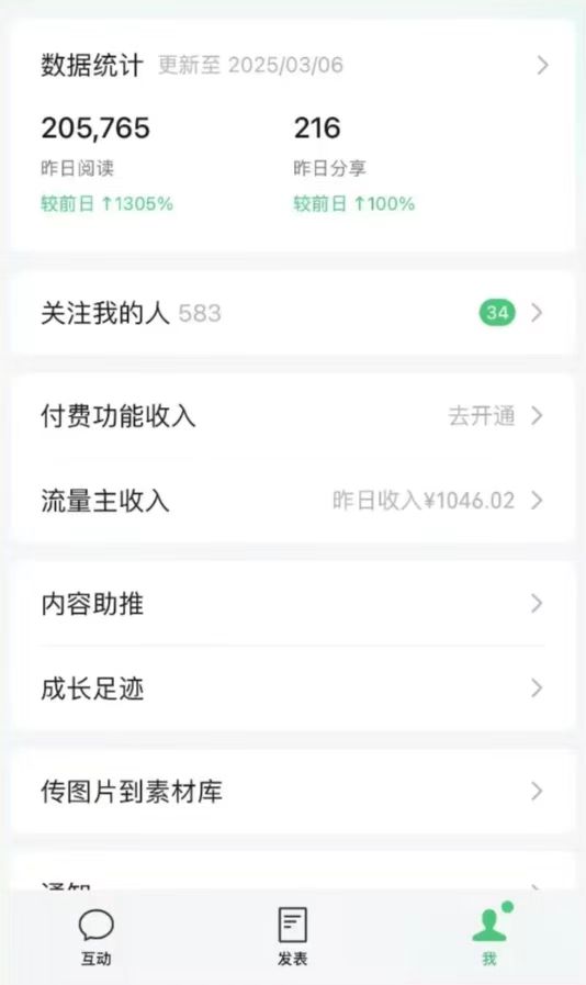 9ee178d0e36f29ab53f2fff91c6b9138.jpeg DeepSeek玩转公众号流量主,日入四位数,每天几分钟,操作简单零门槛