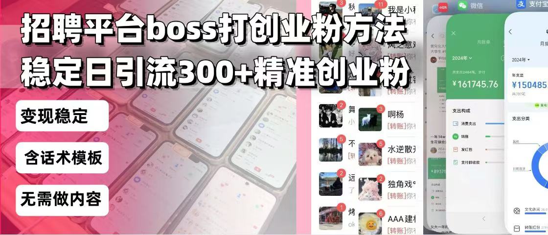 招聘平台无限引流方法，复制粘贴即可，好起号好过审，日稳定引流300+创…-南友云赚