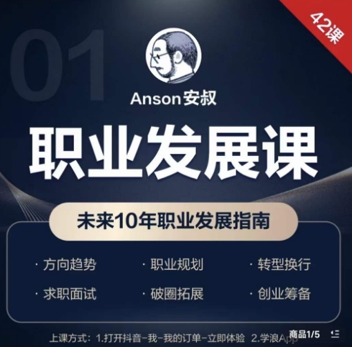 职业发展课，未来10年职业发展指南-南友云赚