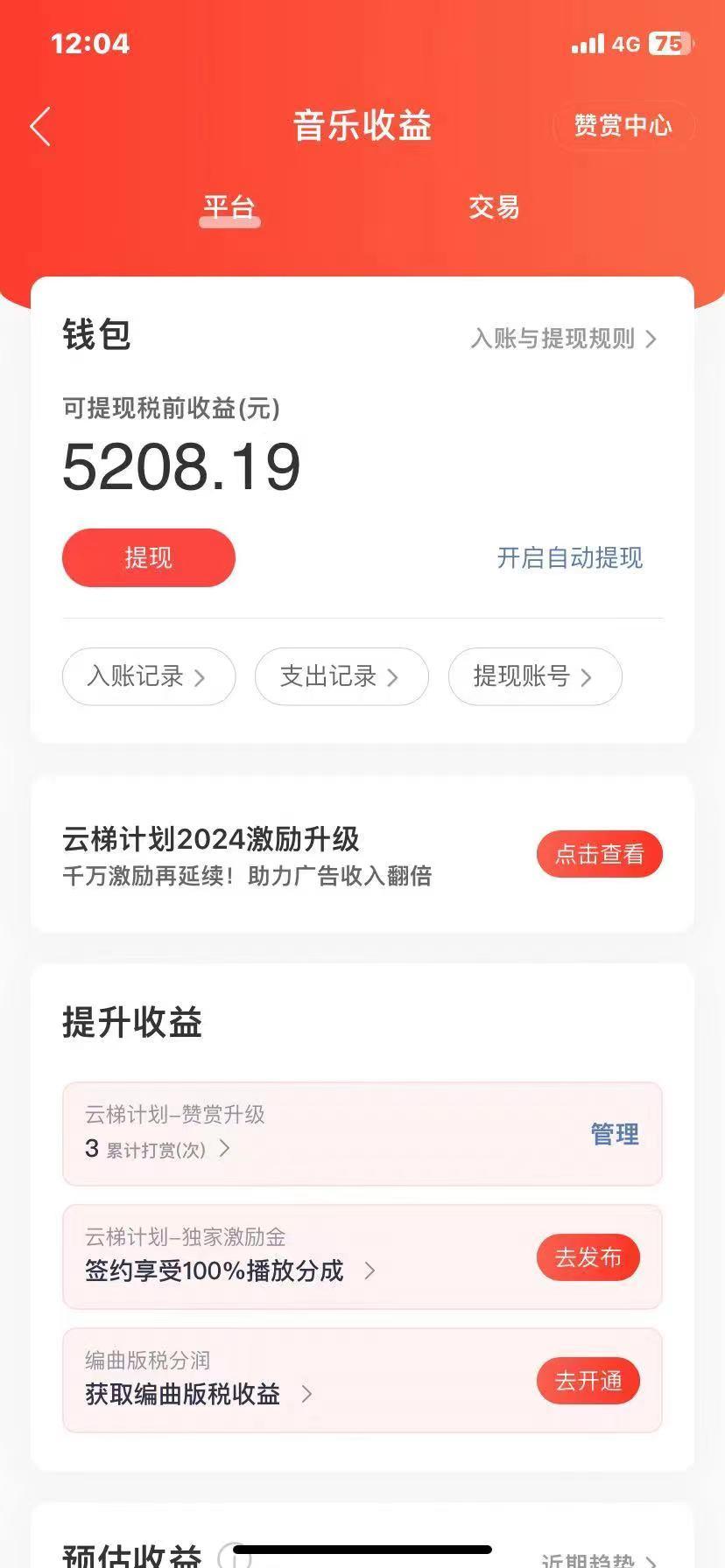 a412625020d2755dcfd0bd778e9d2306.jpeg 2024最新网易云梯计划网页版,单机日入150+,听歌月入5000+
