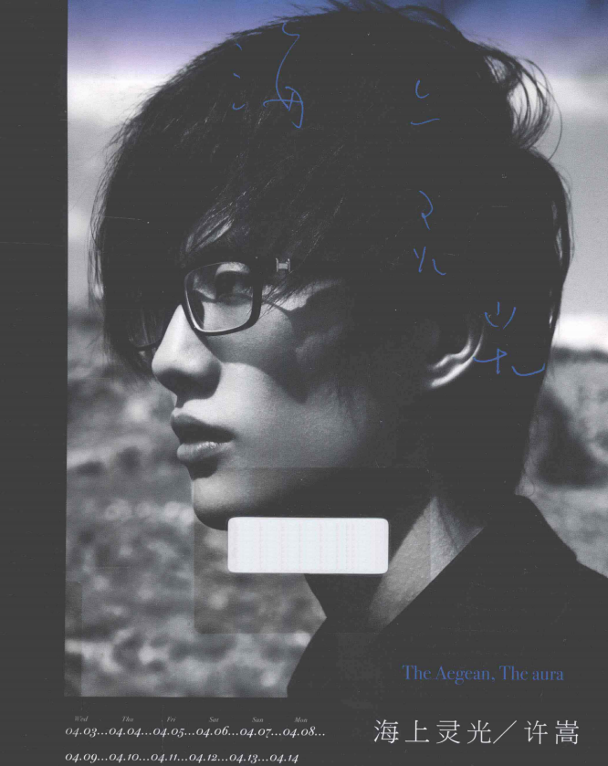 许嵩的首本摄影随笔集《海上灵光》-南友云赚