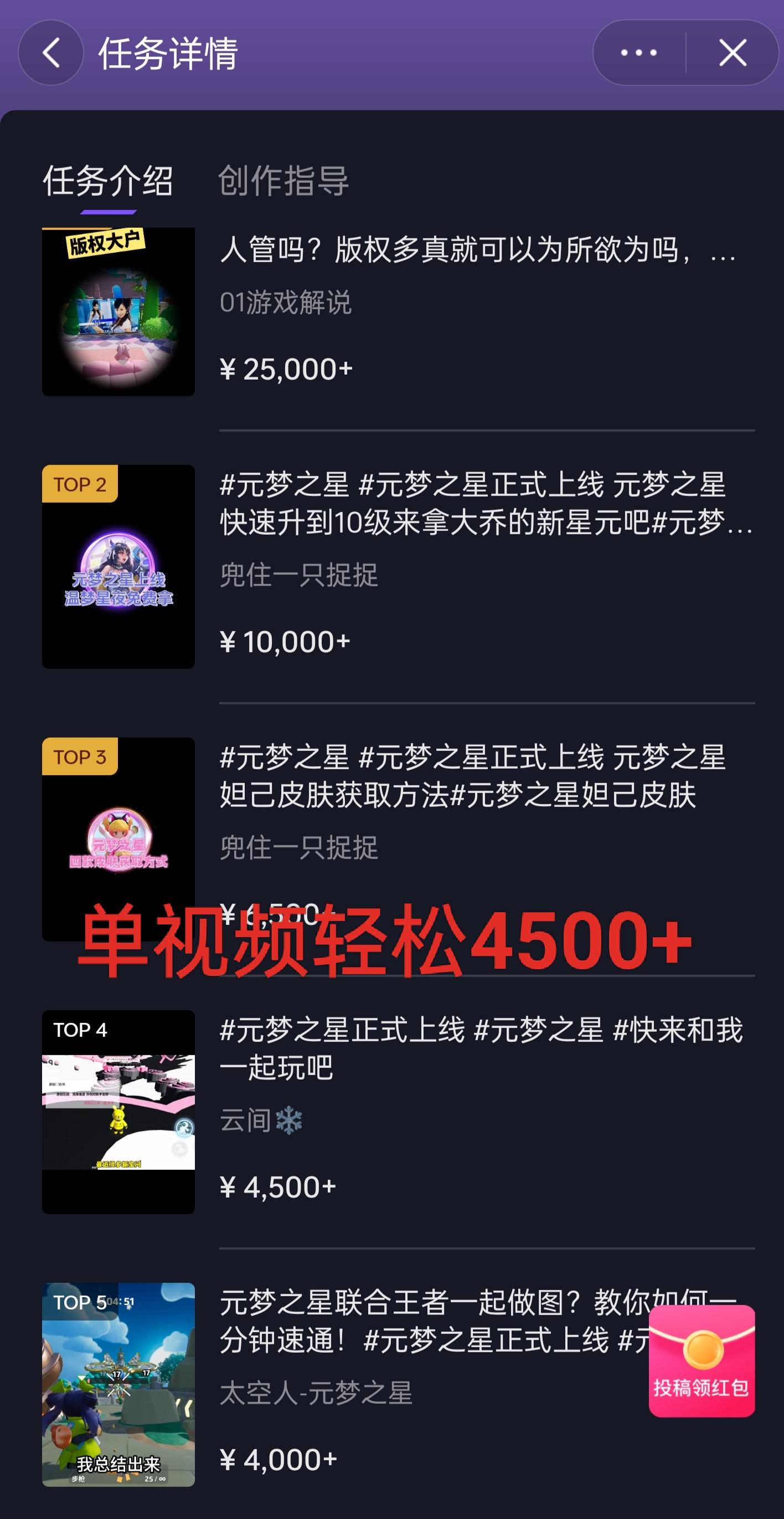 全网揭秘！腾讯手游元梦之星，十分钟顶尖教学，单视频变现4500+月入5位数-南友云赚