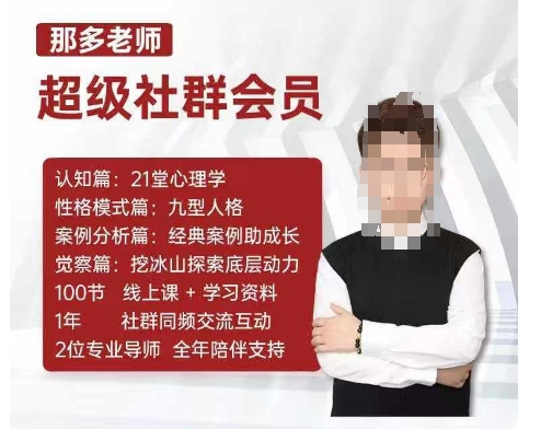 那多老师超级社群会员：开启自我探索之路，提升内在力量-南友云赚