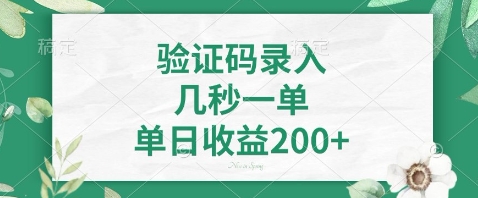 最新看图识字，5秒一单，随时都可以做，单日收益轻松4张+【揭秘】-南友云赚