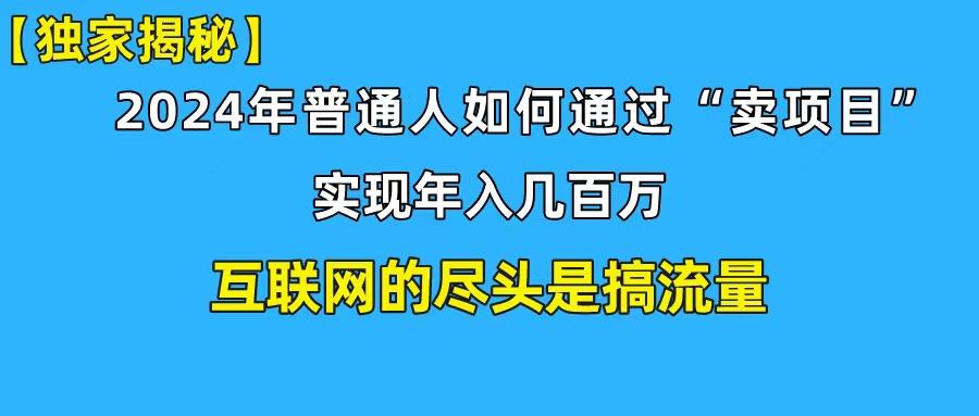 (10005期)新手小白也能日引350+创业粉精准流量！实现年入百万私域变现攻略-南友云赚