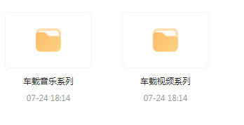 【无损车载音乐分享】【车载必备】音乐＋视频合集 一路相伴 驾驶体验升级-南友云赚