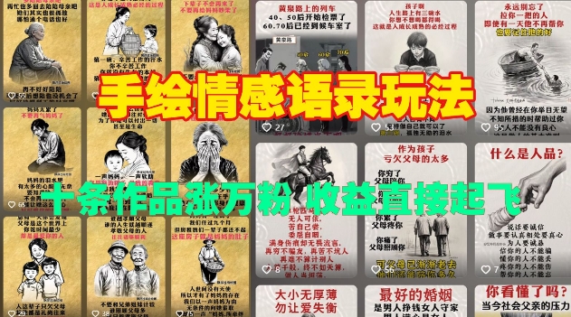手绘情感语录玩法，十条作品涨万粉，收益直接起飞-南友云赚