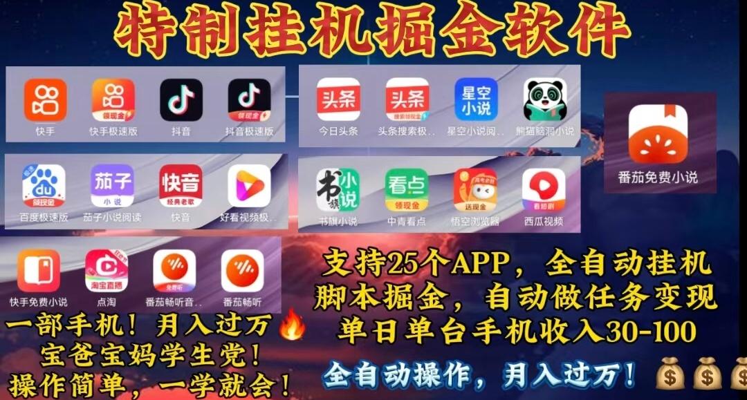 月入过万 24小时全自动无脑挂机，操作简单！-南友云赚