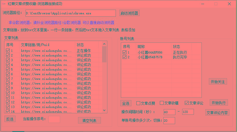 【全网首发】小红书全自动评论区截流机！无需手机，可同时运行10000个账号-南友云赚