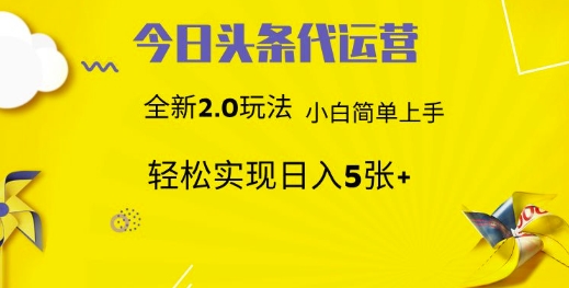 aea444a1d7d30116bd3e3cc89eb5a93b.jpeg 今日头条矩阵系统代运营 批量生成文章 次日见收益 躺赚月入3000+