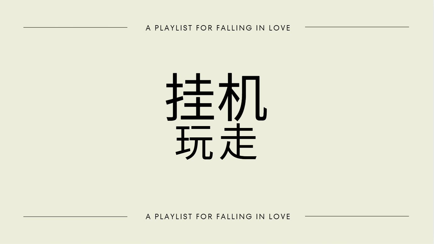 af270353a41c07977049d6624c086ed1.png AI全自动挂机撸金,超简单3分钟1条,全程无干预,躺赚真香
