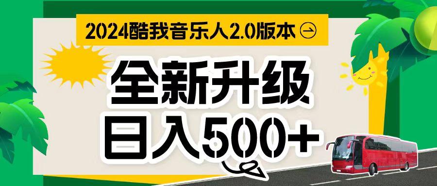 万次播放80-150 音乐人计划全自动挂机项目-南友云赚