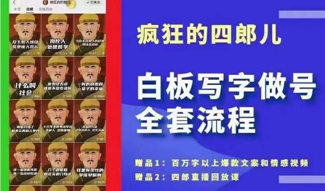 四郎·‮板白‬写字做号全套流程●完结，目前上最流行的白板起号玩法，‮简简‬单‮勾单‬画‮下几‬，下‮爆个‬款很可能就是你-南友云赚