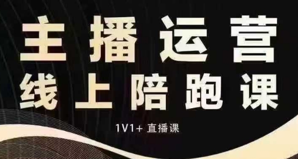 猴帝电商1600抖音课【12月】拉爆自然流，做懂流量的主播，快速掌握底层逻辑，自然流破圈攻略-南友云赚