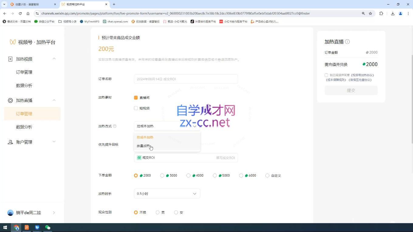 盗坤·抖音小红书视频号短视频带货与直播变现(11-15期)-南友云赚