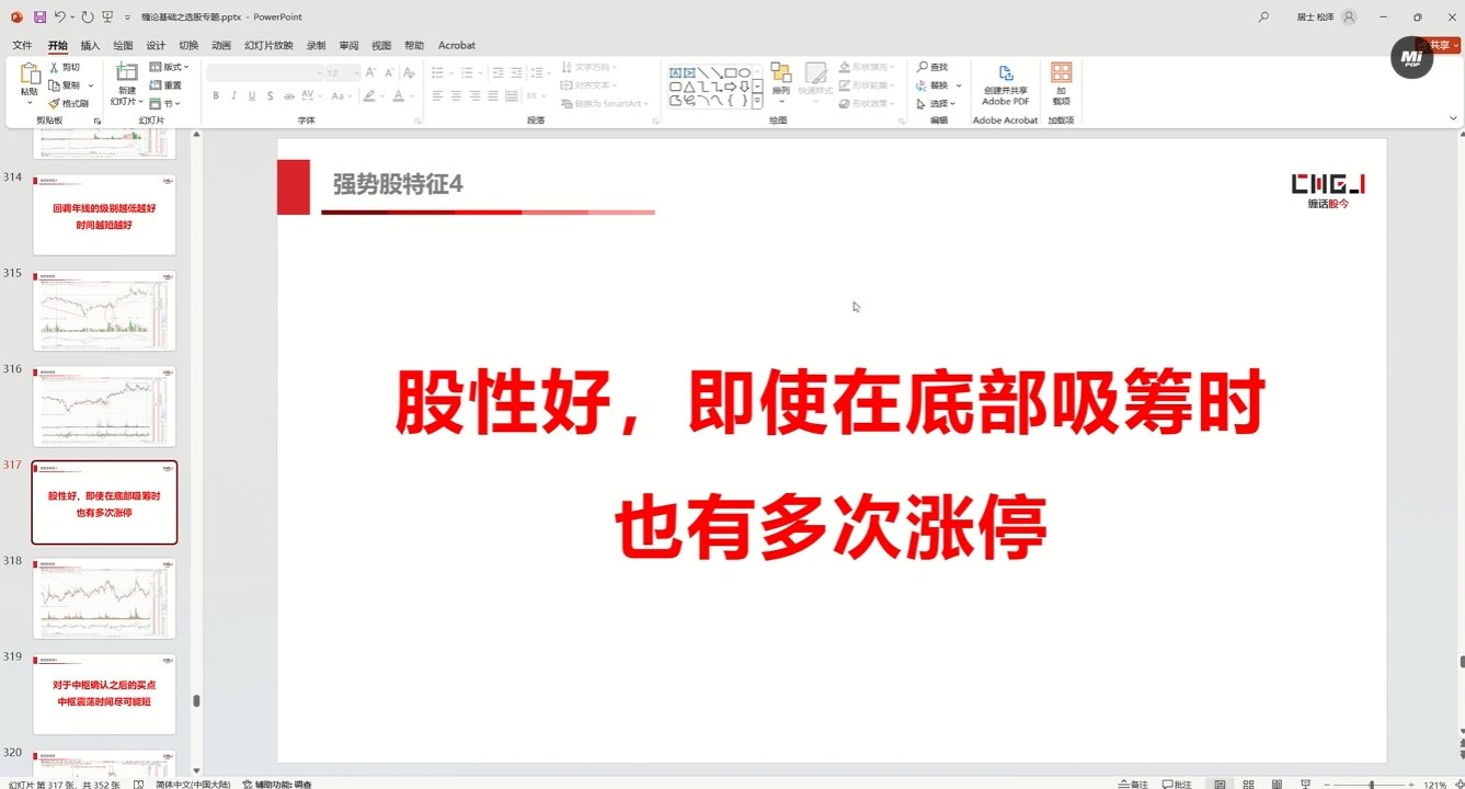 缠话股今·缠论基础之选股专题-南友云赚