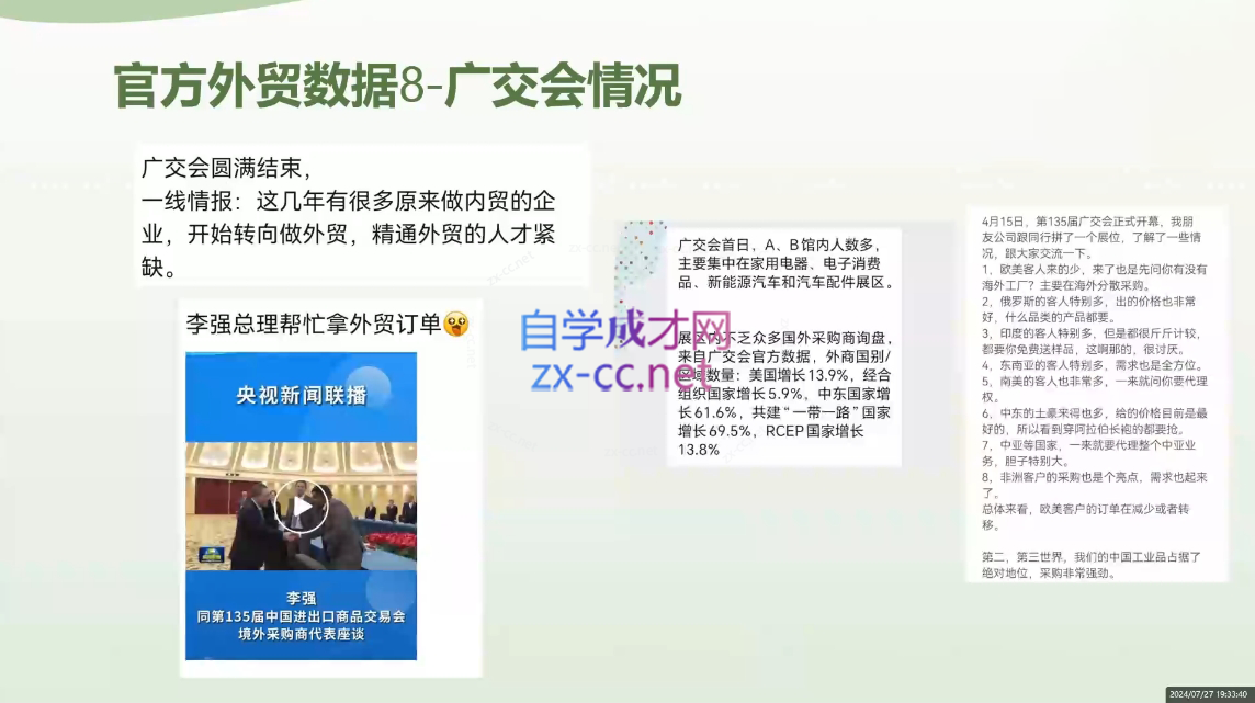 林林老师·外贸陪跑营(更新10月)-南友云赚