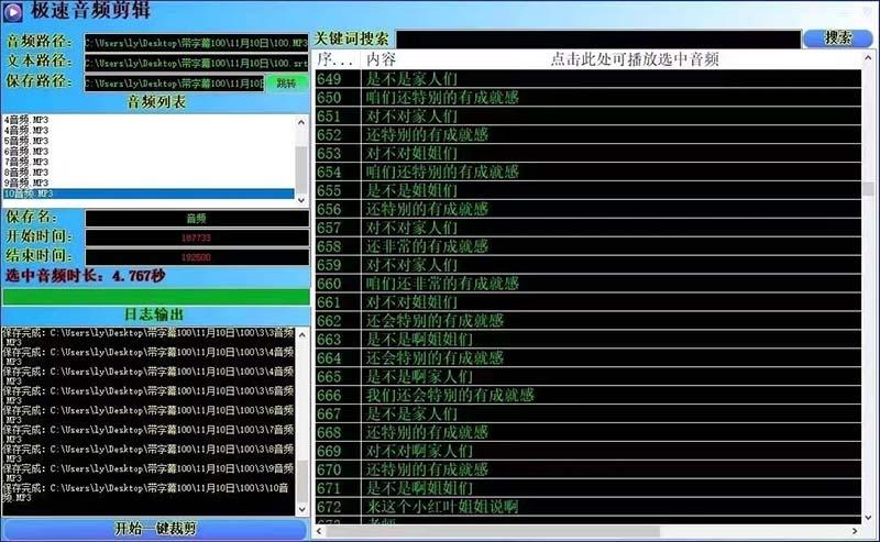 (8726期)外面收费888的极速音频剪辑，看着字幕剪音频，效率翻倍，支持一键导出【…-南友云赚