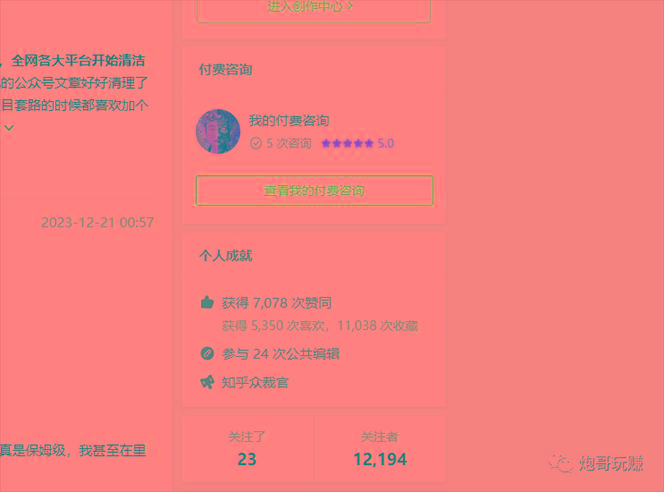 ba5d3fd108f4cea581858afdb2e281a5.jpeg 最新原味男粉项目详细操作 引流与变现底层逻辑+知乎与b站实操引流创新玩法