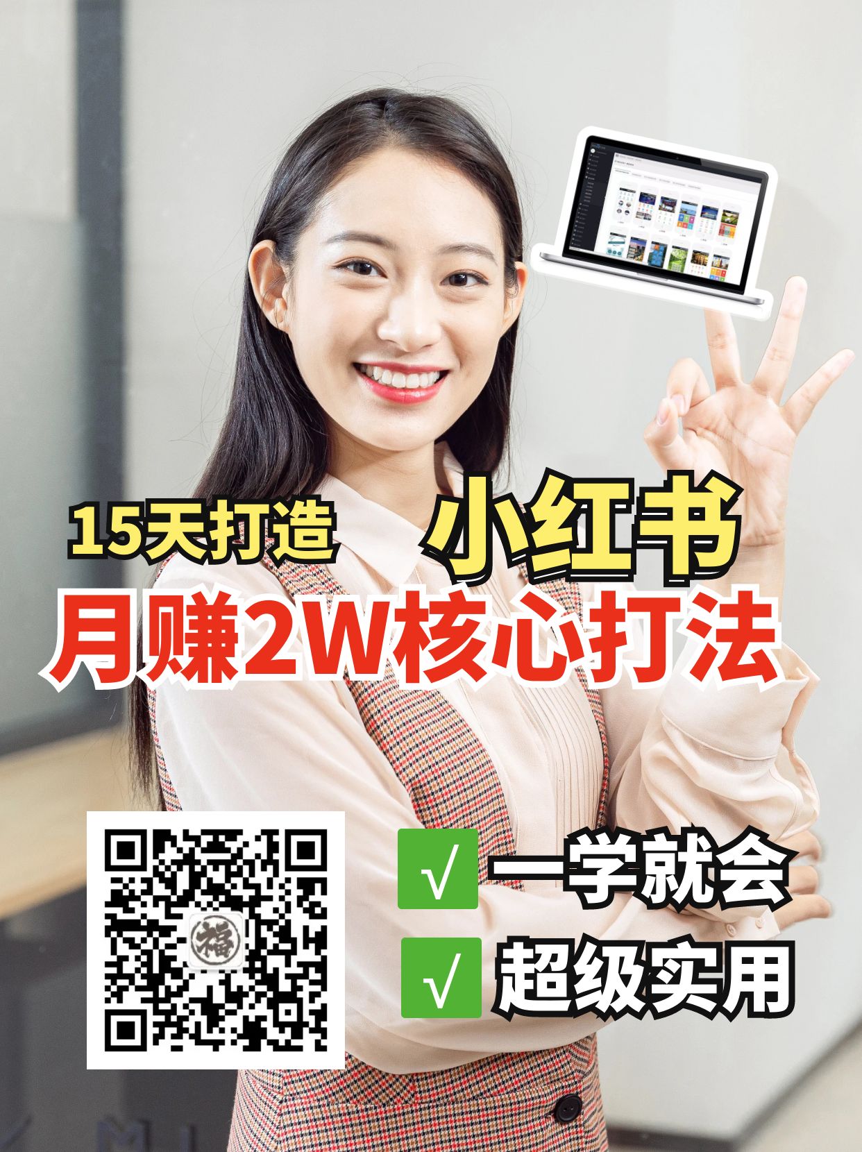 ba5e4299a44dac987ac8c83311371015.jpeg 小红书月赚2W个核心打法,15天打造出快速赚钱的小红书账号
