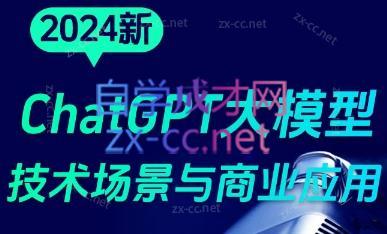 大鹏·ChatGPT大模型，技术场景与商业应用(2024)-南友云赚