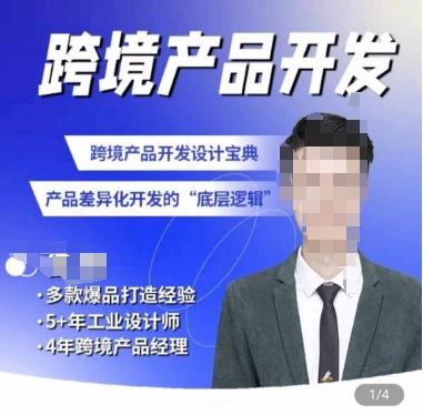 佳荣·跨境产品开发宝典-CMF基础课，​跨境产品开发设计宝典，产品差异化开发的底层逻辑-南友云赚