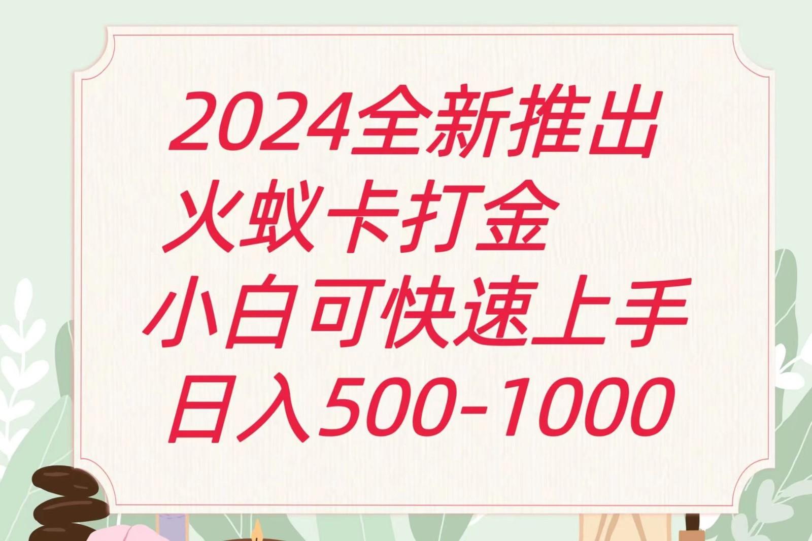2024火蚁卡打金最新玩法和方案，单机日收益600+-南友云赚