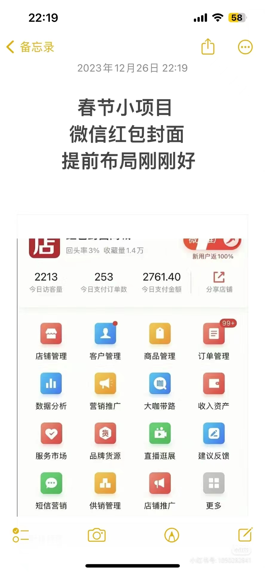 (8635期)年前火爆全网红包封面玩法，只需要一部手机，傻瓜式操作，有手就行-南友云赚