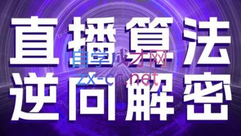林枫老师·直播算法逆向解密(更新3月)-南友云赚