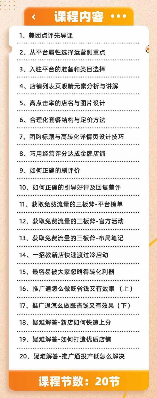 美团+大众点评 从入门到精通：店铺本地生活 流量提升 店铺运营 推广秘术…-南友云赚