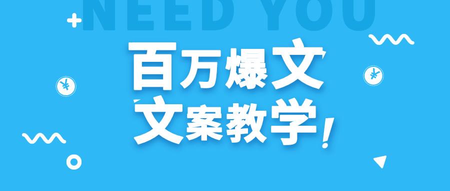 每天一小时，不用30天，新手小白也能写出百万播放爆文-南友云赚