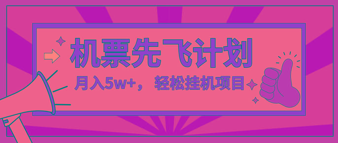 咸鱼小红书无脑挂机，每单利润最少500+，无脑操作，轻松月入5万+-南友云赚