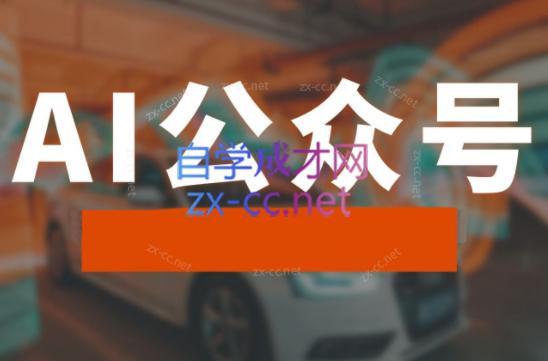 子峰·AI掘金实战营-南友云赚