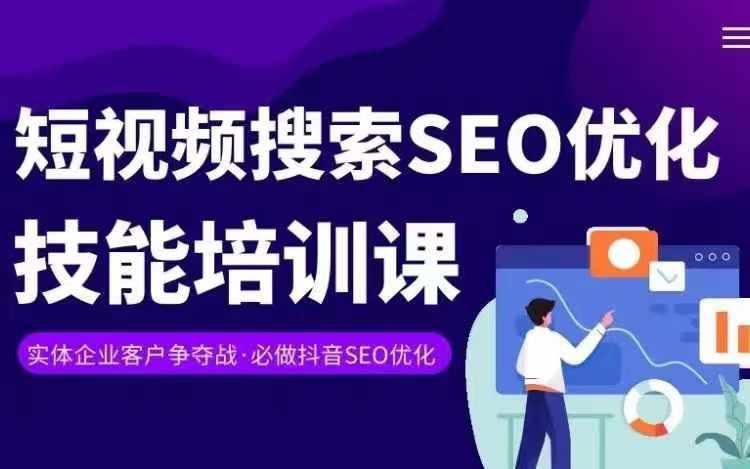 实体抖音搜索(抖音SEO)变现课，短视频搜索seo优化技能-南友云赚