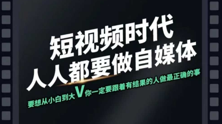 短视频实战课，专注个人IP打造，您的专属短视频实战训练营课程-南友云赚